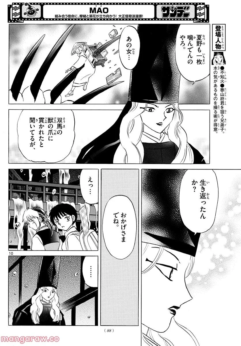MAO 漫画 第163話 - 10