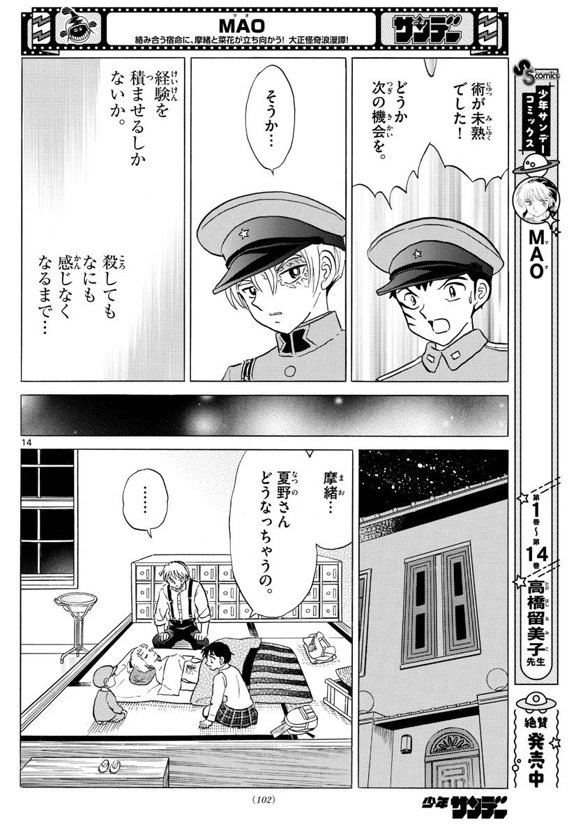 MAO 漫画 第161話 - 14