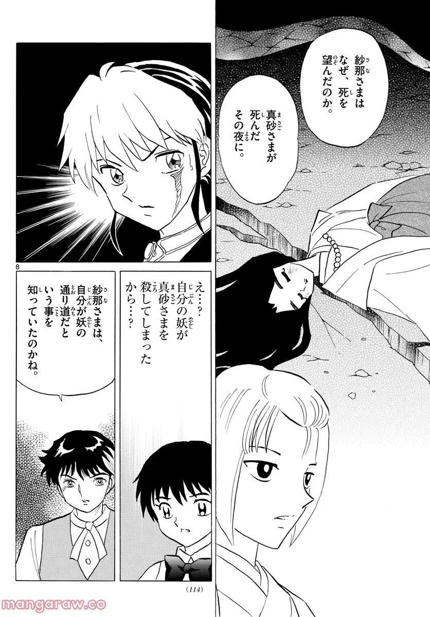 MAO 漫画 第165話 - 8