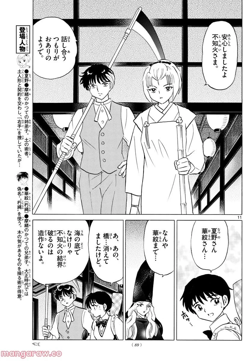 MAO 漫画 第163話 - 11