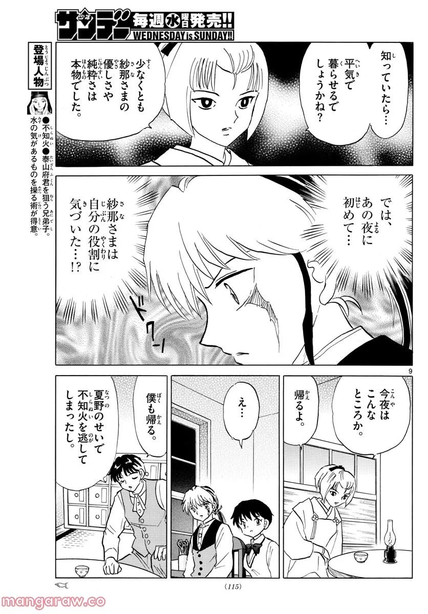 MAO 漫画 第165話 - 9