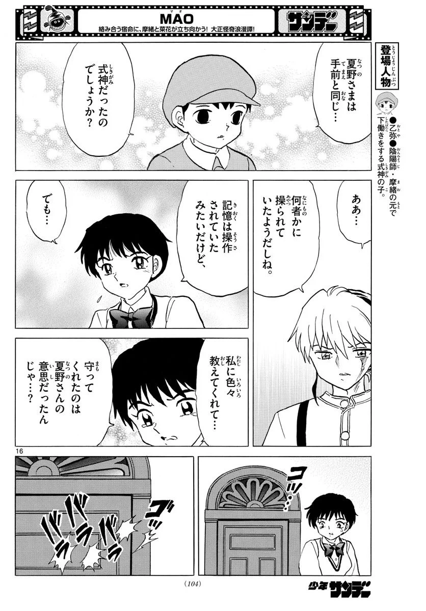 MAO 漫画 第161話 - 16