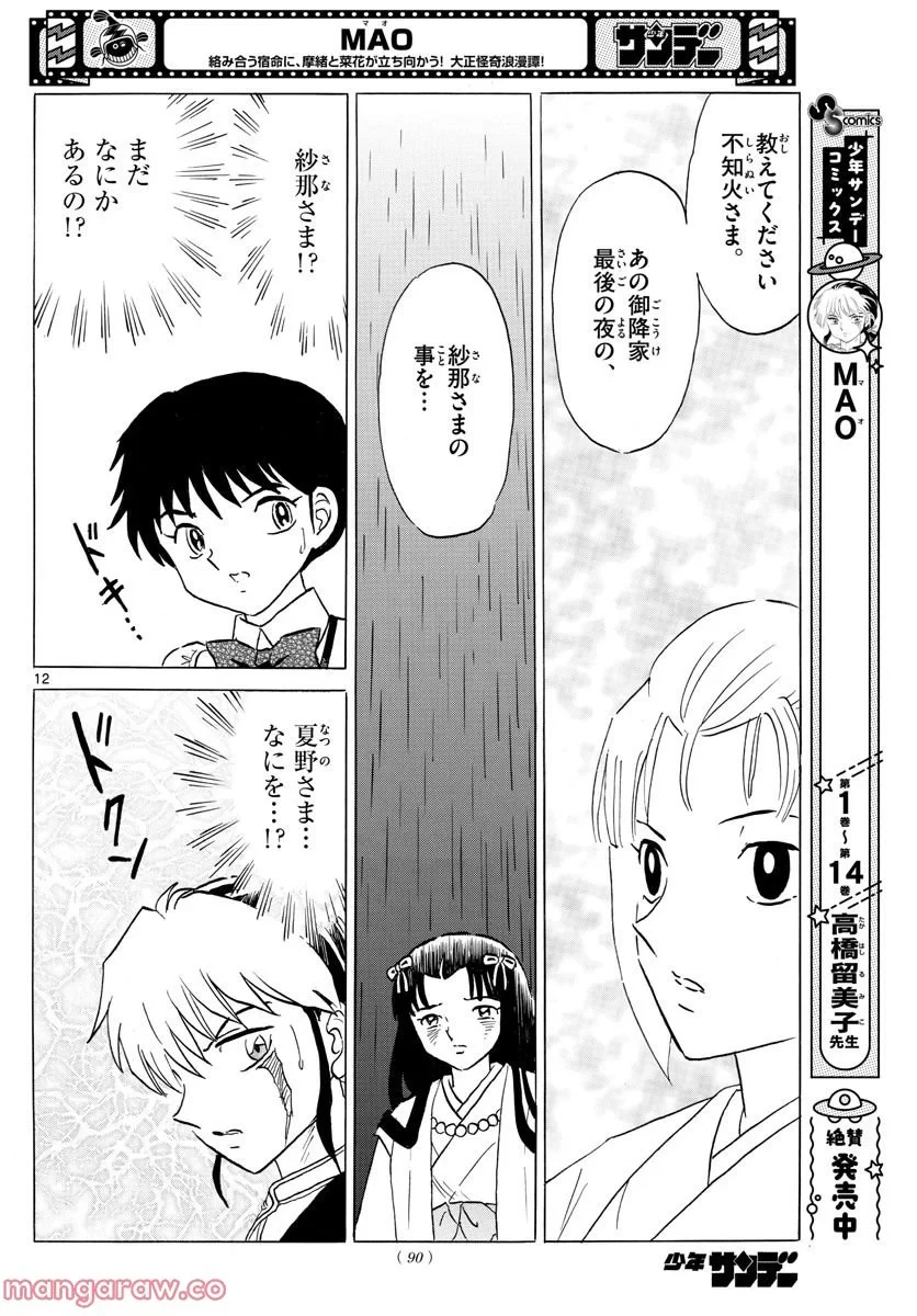 MAO 漫画 第163話 - 12