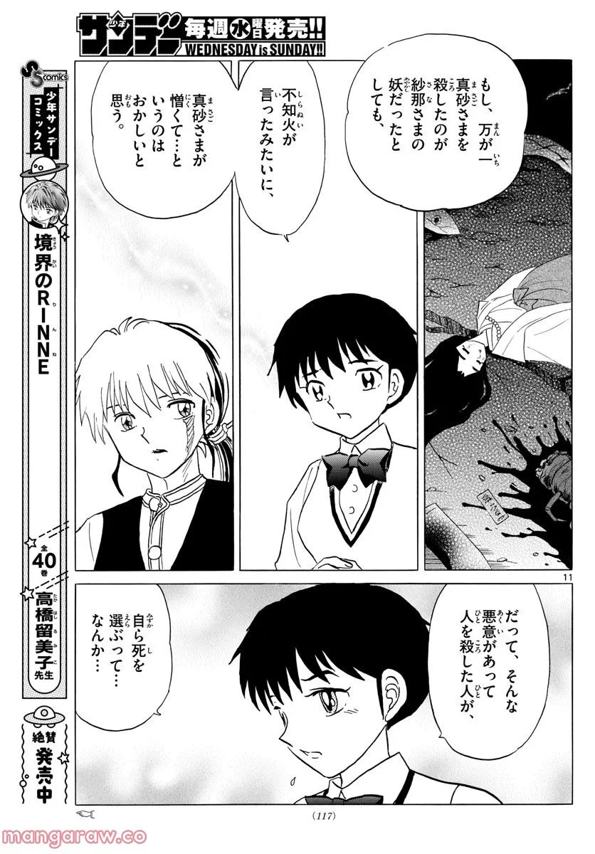 MAO 漫画 第165話 - 11