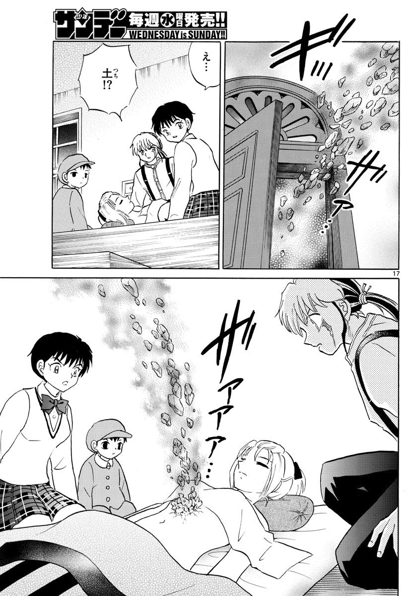 MAO 漫画 第161話 - 17