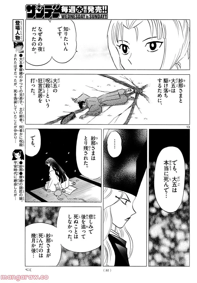 MAO 漫画 第163話 - 13