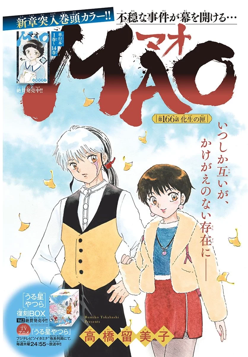 MAO 漫画 第166話 - 1