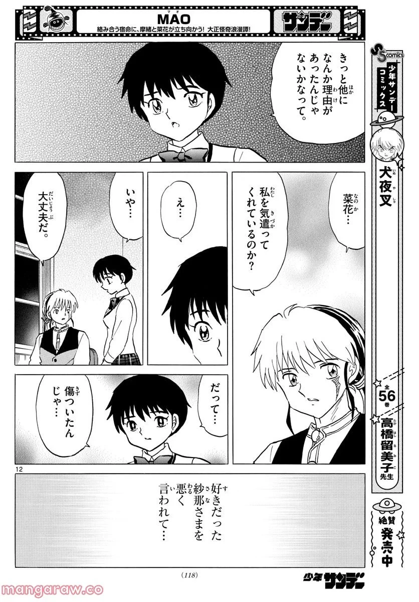 MAO 漫画 第165話 - 12