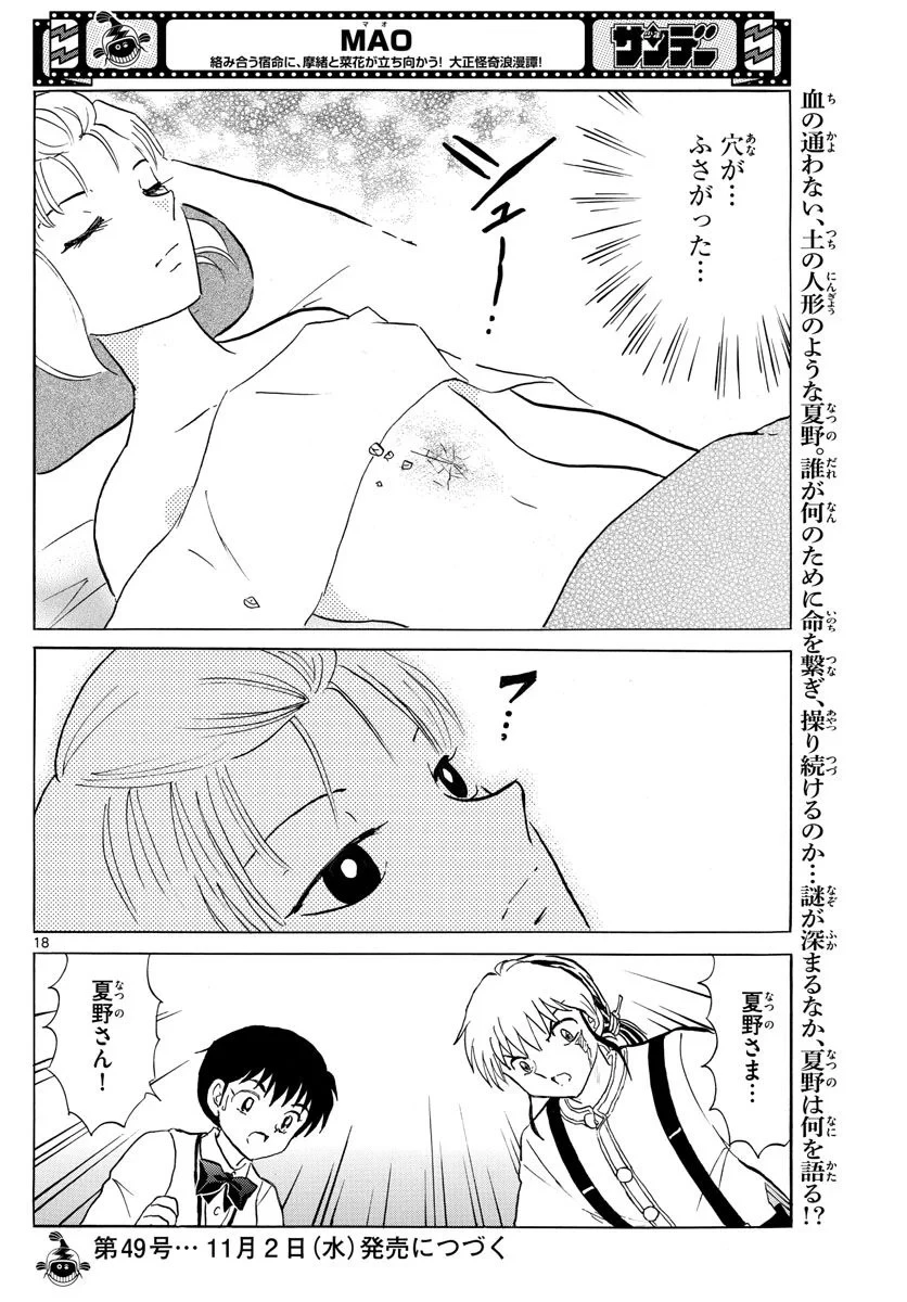 MAO 漫画 第161話 - 18