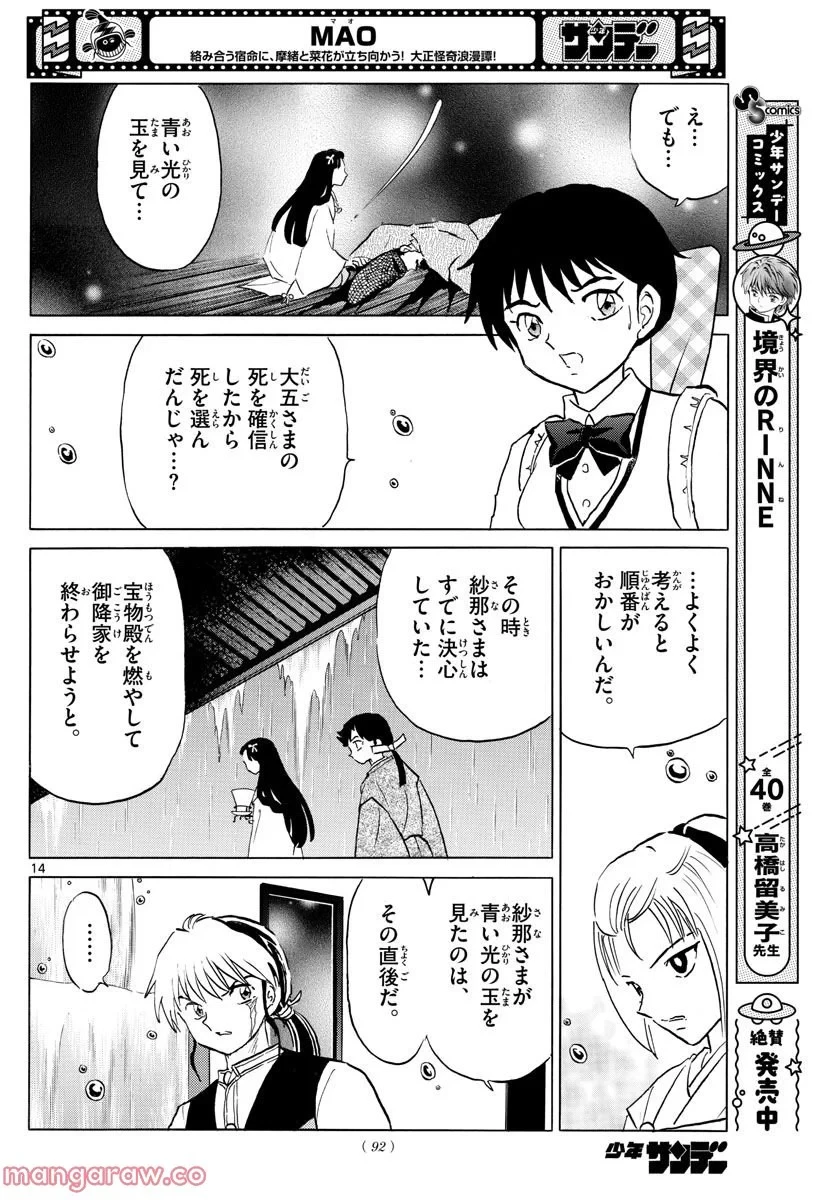MAO 漫画 第163話 - 14