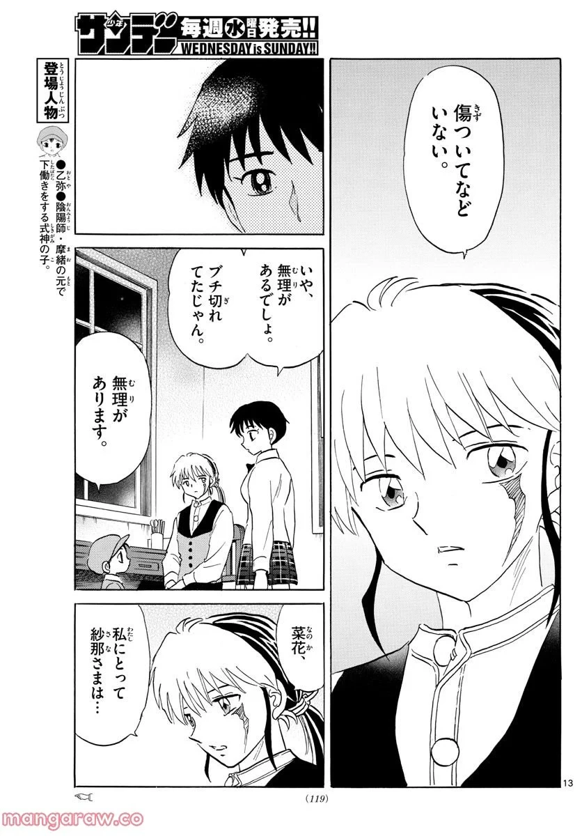 MAO 漫画 第165話 - 13