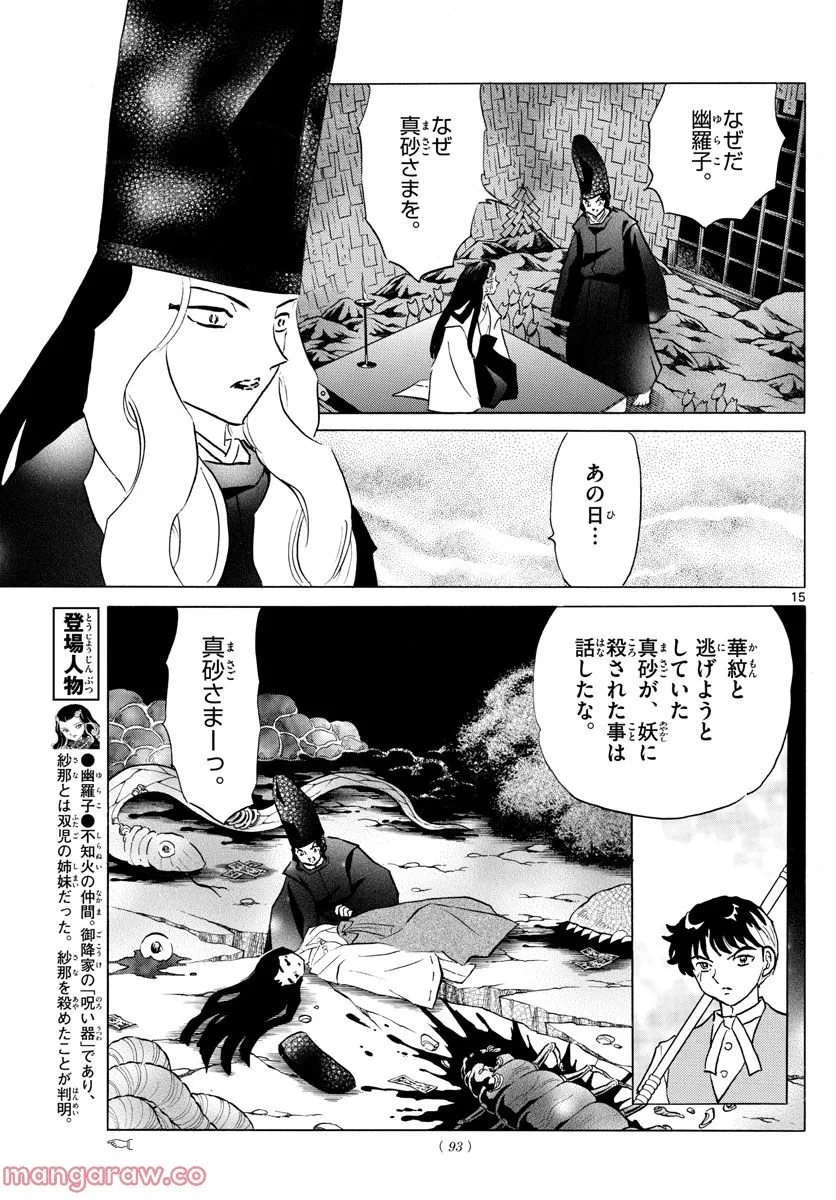 MAO 漫画 第163話 - 15