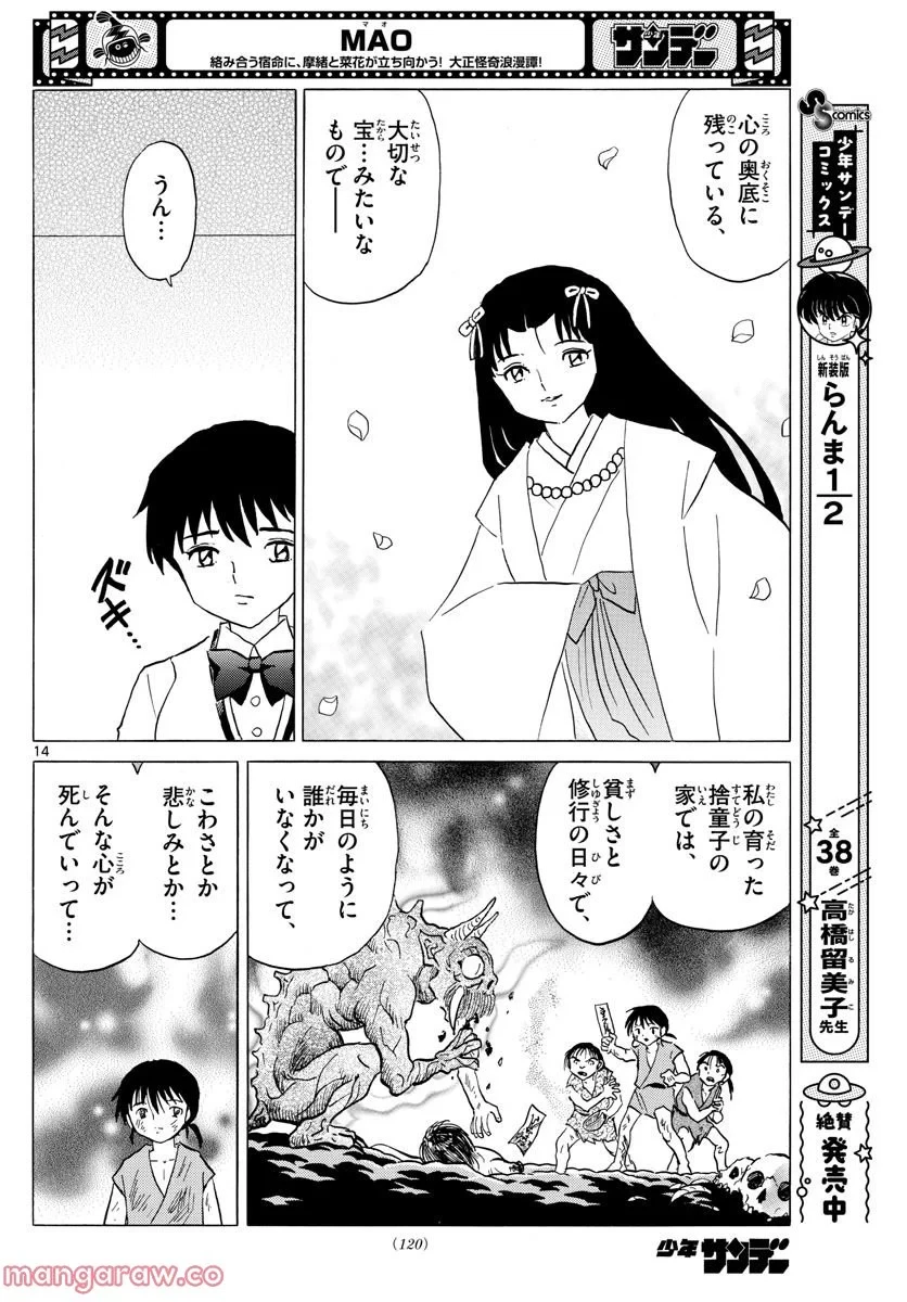 MAO 漫画 第165話 - 14