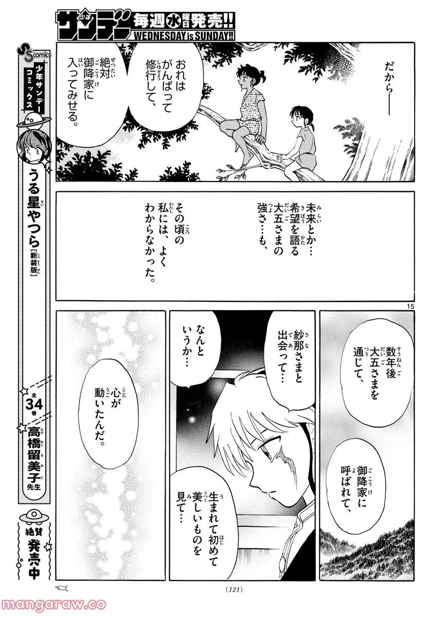 MAO 漫画 第165話 - 15