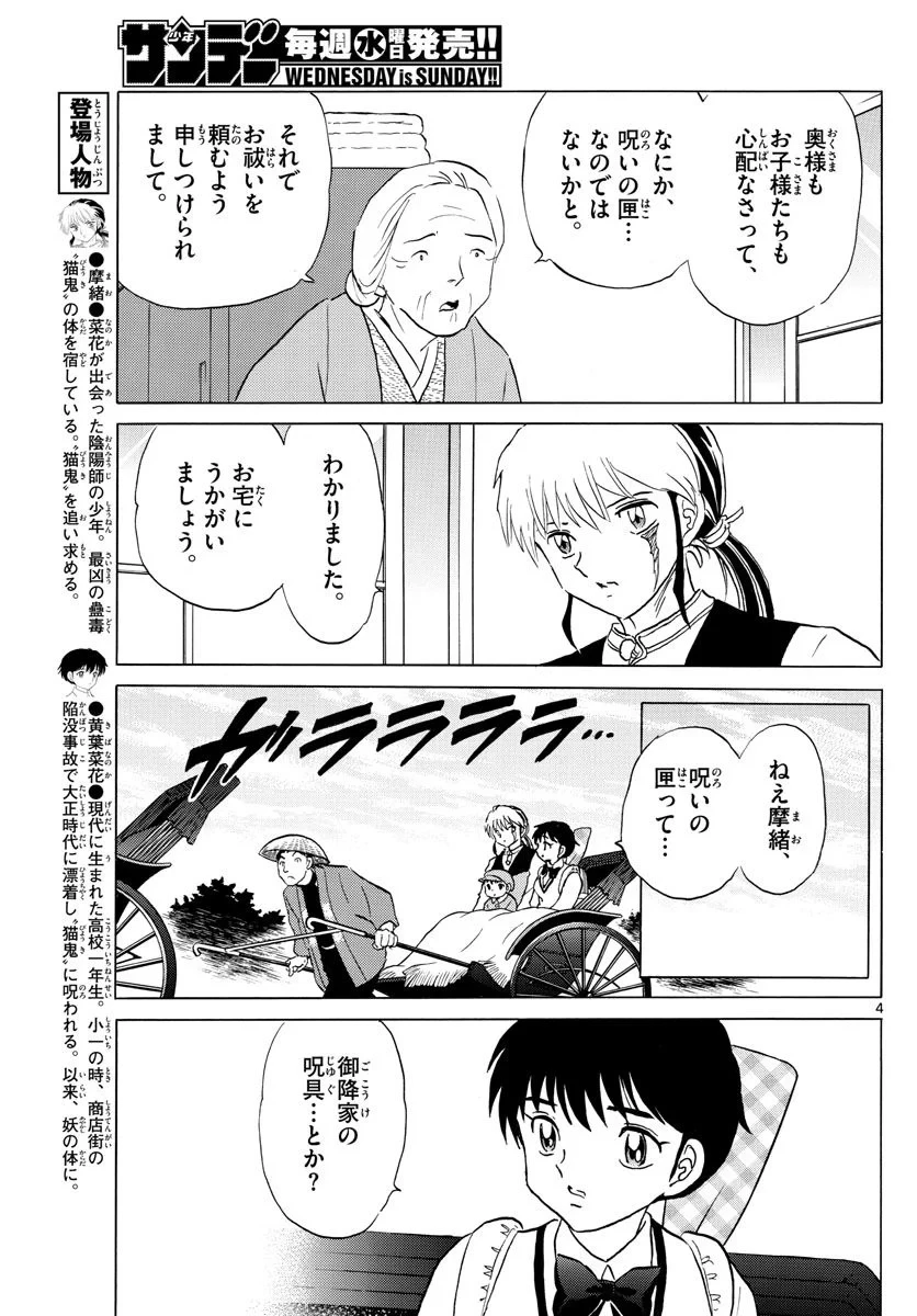 MAO 漫画 第166話 - 4
