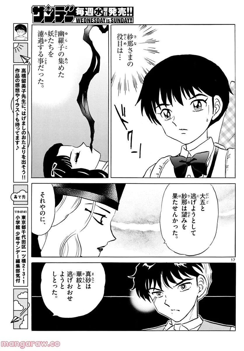 MAO 漫画 第163話 - 17