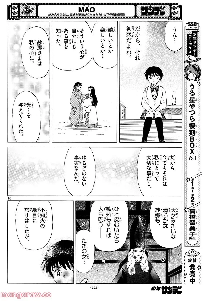 MAO 漫画 第165話 - 16