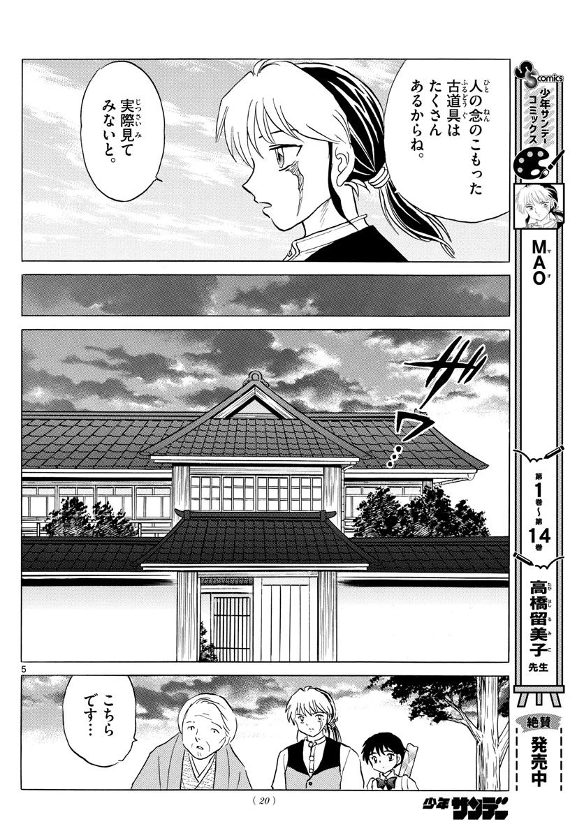 MAO 漫画 第166話 - 5