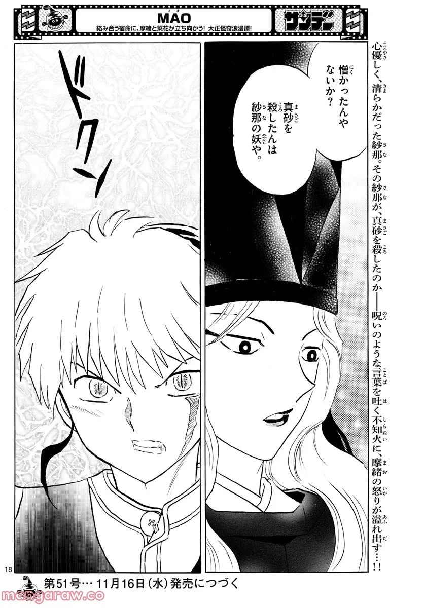 MAO 漫画 第163話 - 18