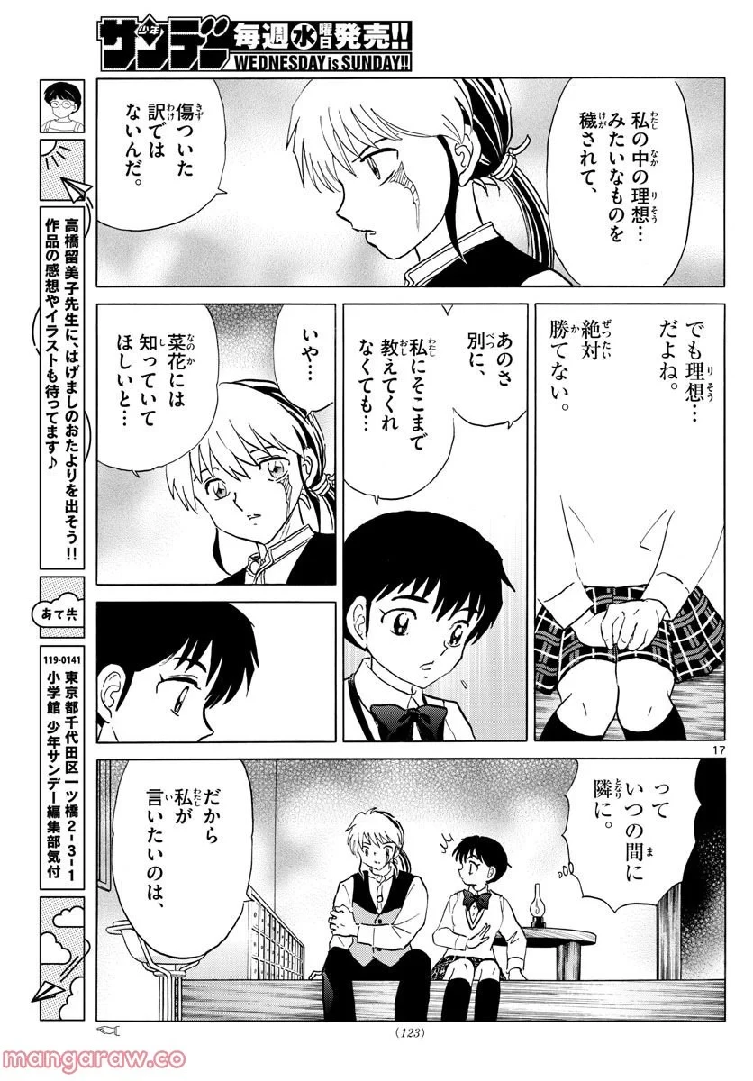 MAO 漫画 第165話 - 17
