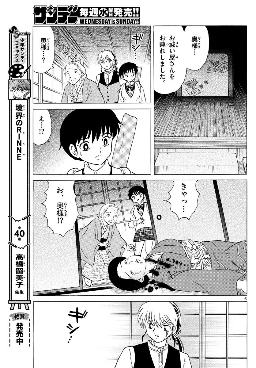 MAO 漫画 第166話 - 6