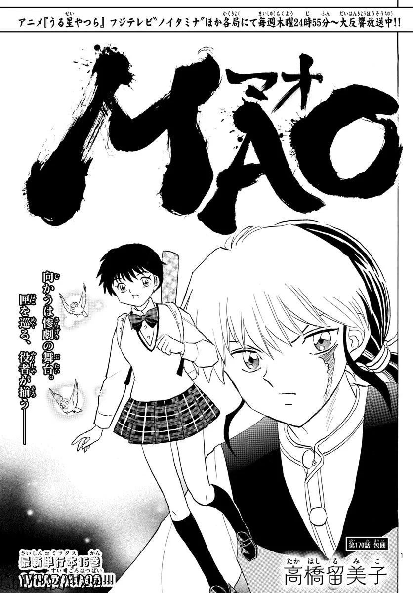 MAO 漫画 第170話 - 1