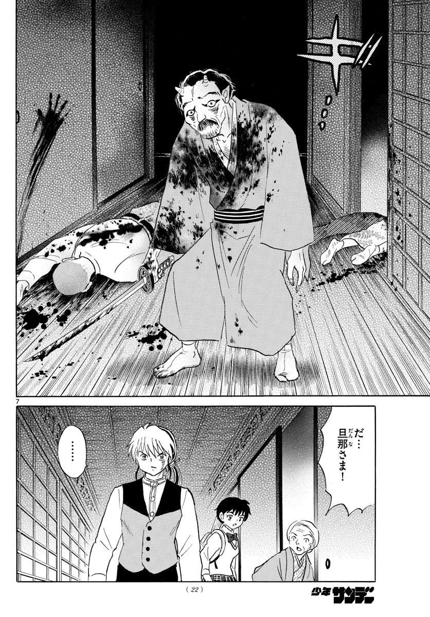 MAO 漫画 第166話 - 7