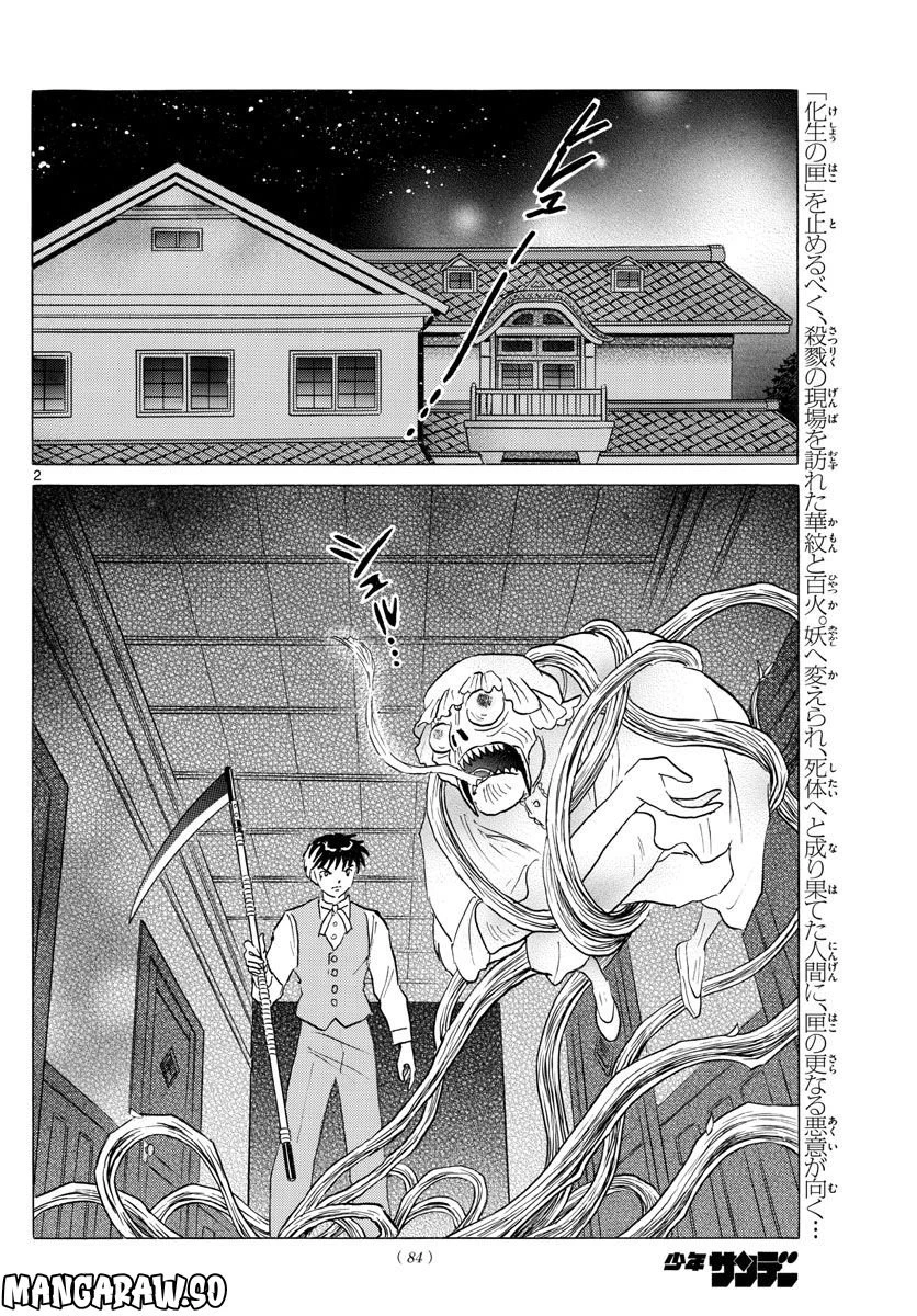 MAO 漫画 第170話 - 2