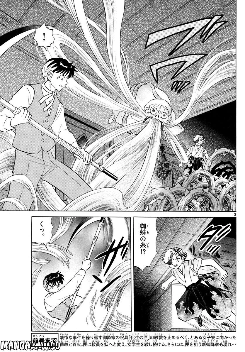 MAO 漫画 第170話 - 3