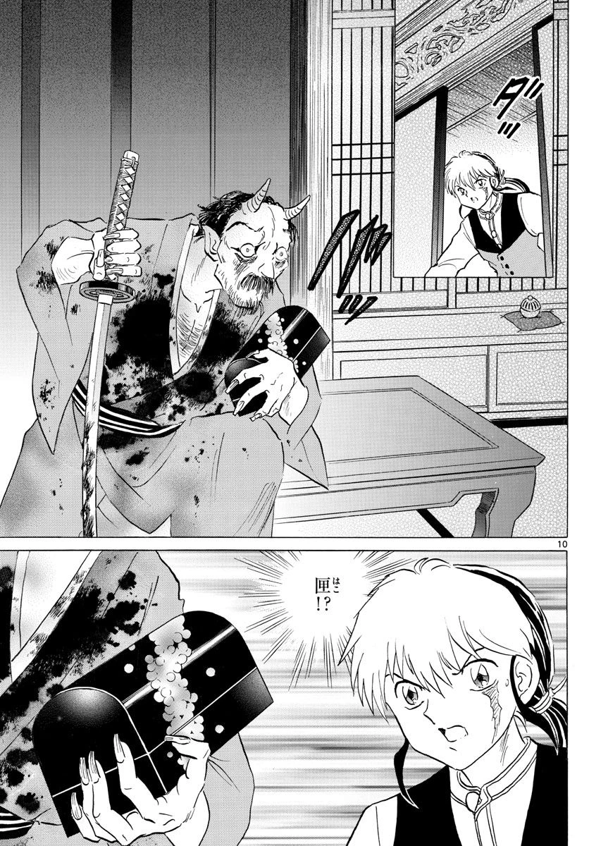 MAO 漫画 第166話 - 10