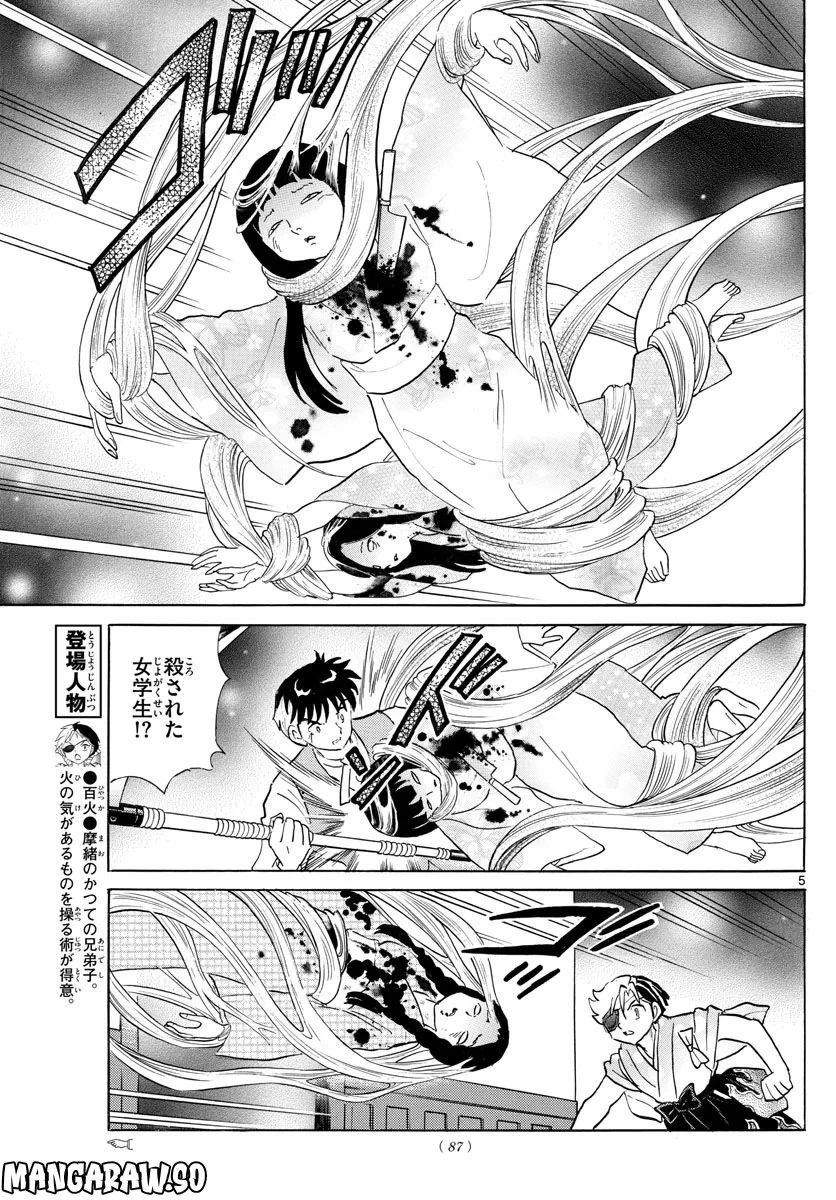 MAO 漫画 第170話 - 5