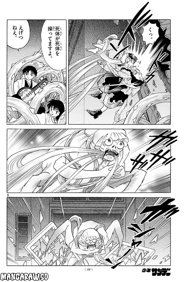 MAO 漫画 第170話 - 6