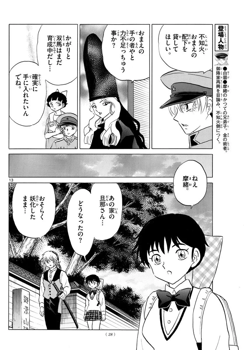 MAO 漫画 第166話 - 13
