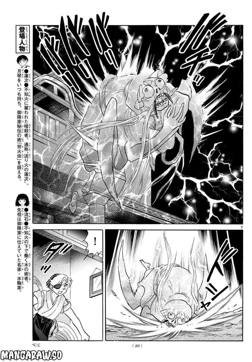 MAO 漫画 第170話 - 7