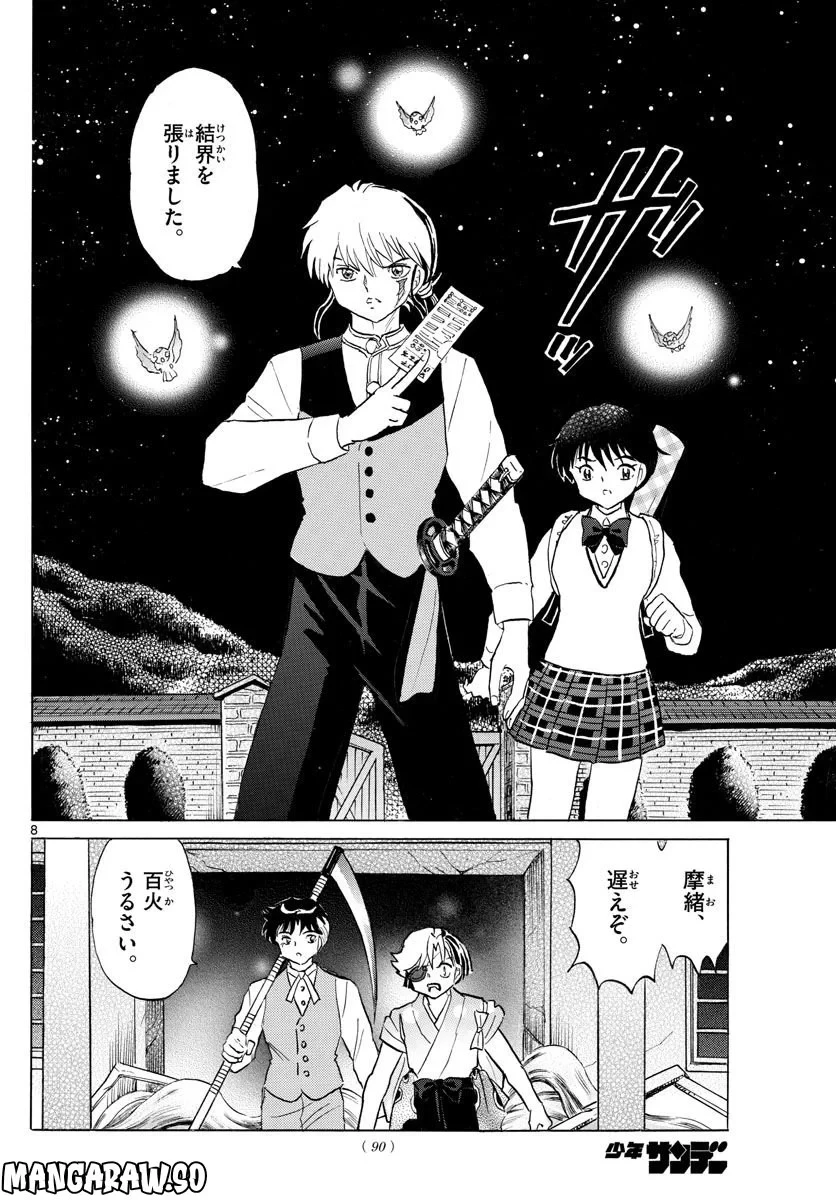 MAO 漫画 第170話 - 8