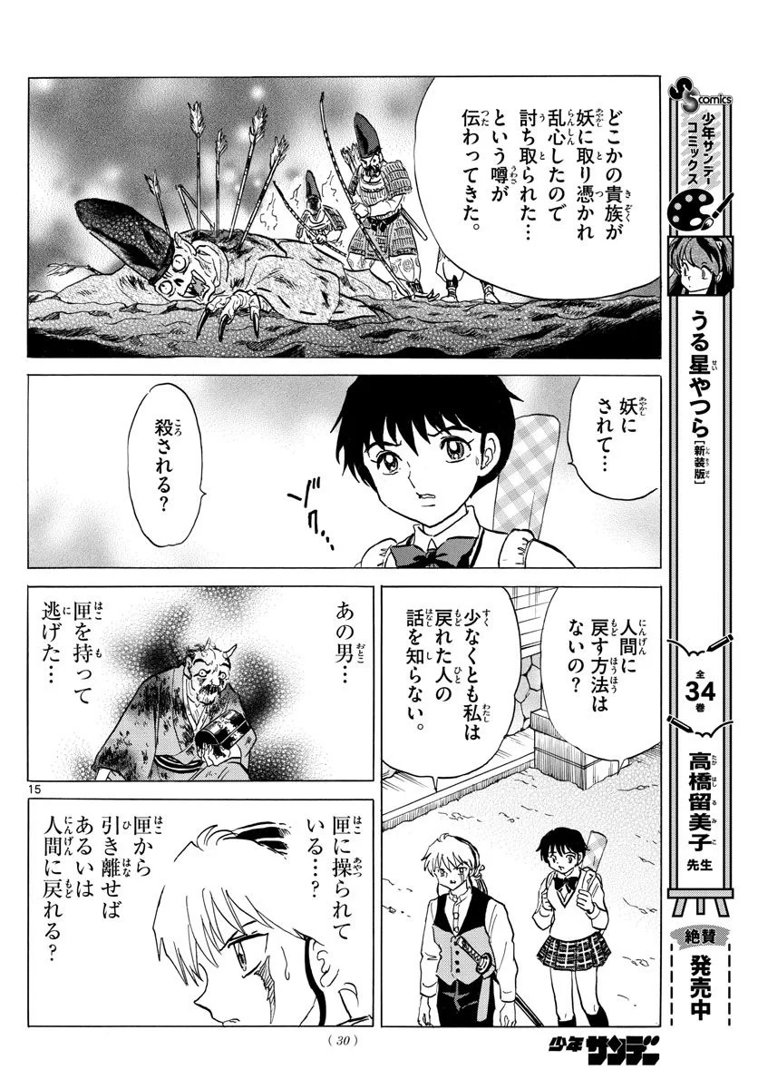 MAO 漫画 第166話 - 15
