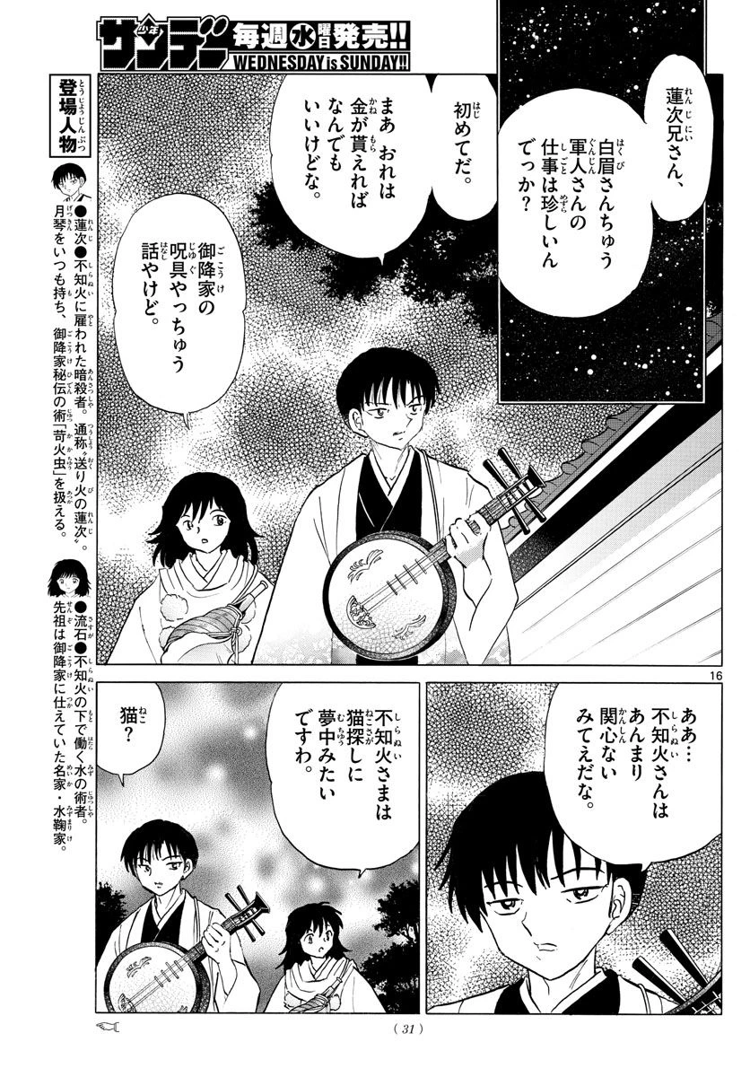 MAO 漫画 第166話 - 16