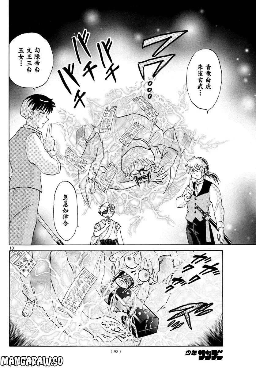 MAO 漫画 第170話 - 10