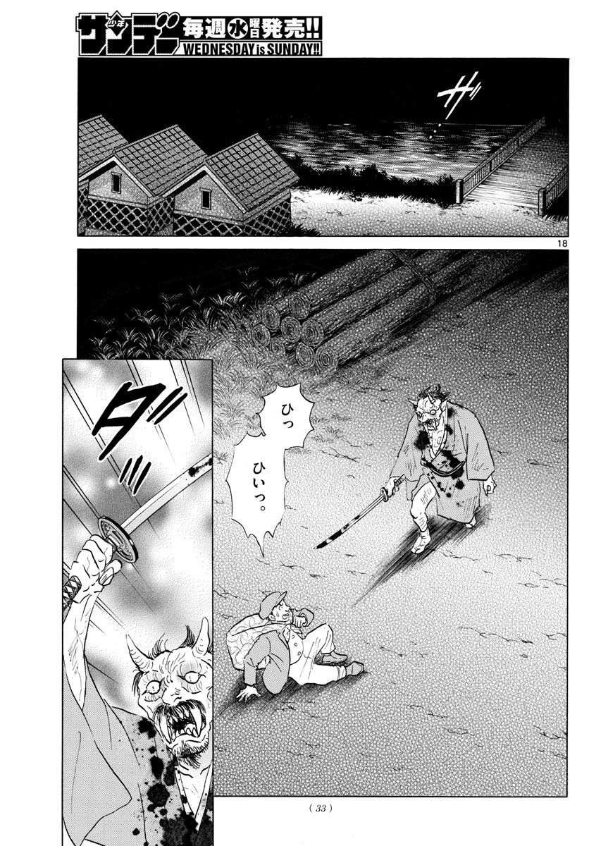 MAO 漫画 第166話 - 18