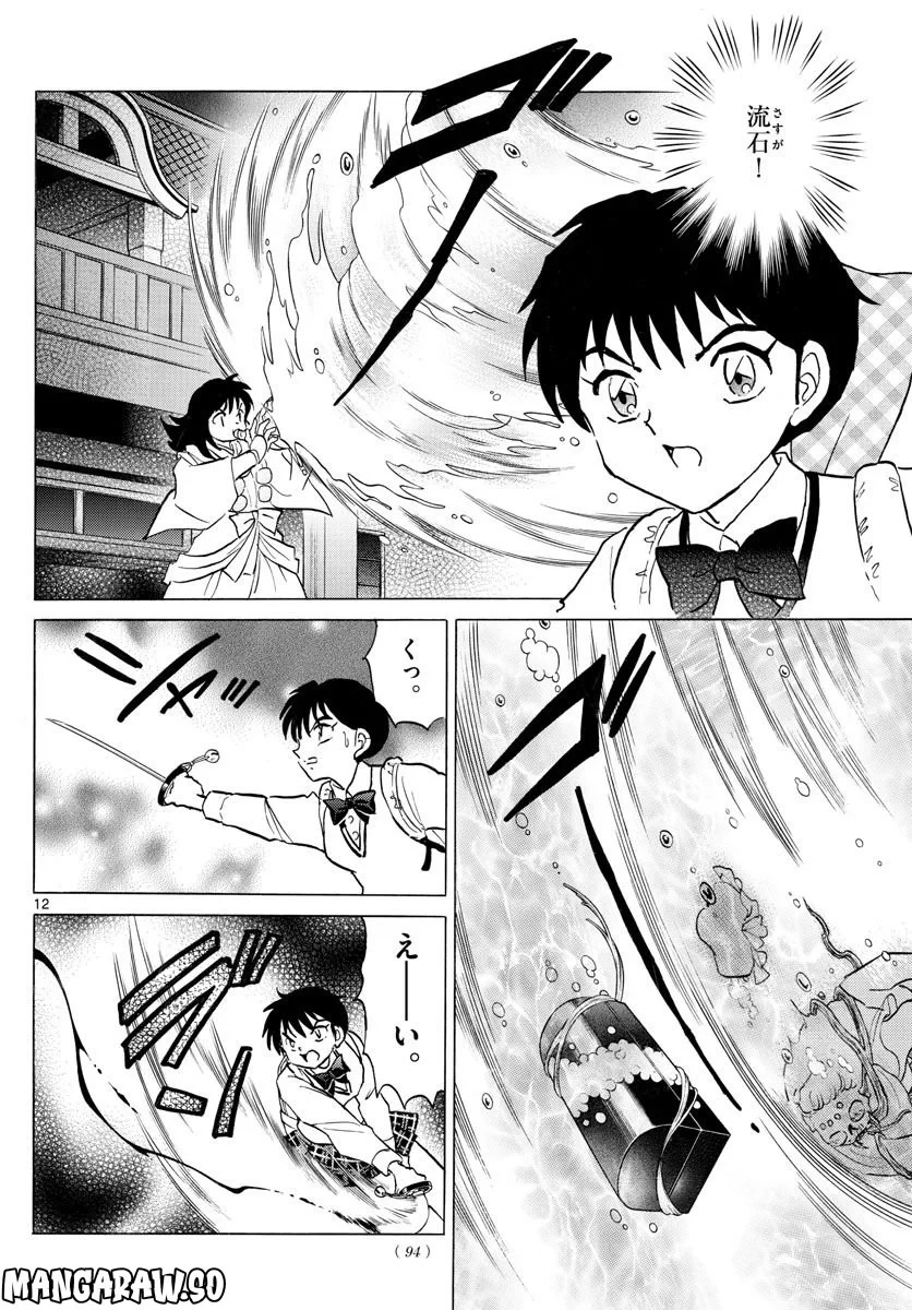 MAO 漫画 第170話 - 12