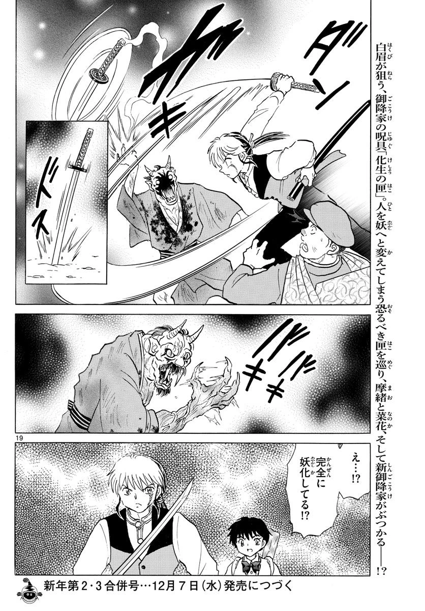 MAO 漫画 第166話 - 19