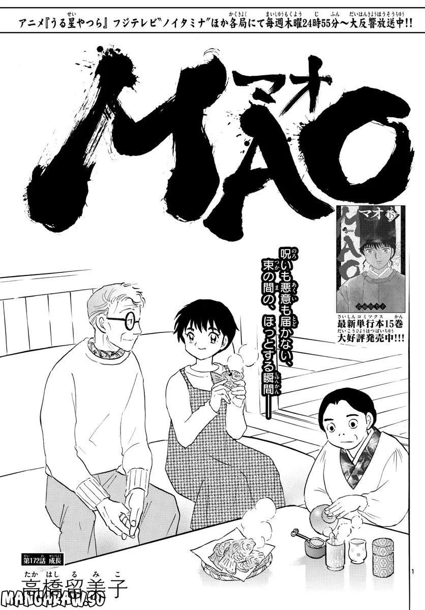 MAO 漫画 第172話 - 1