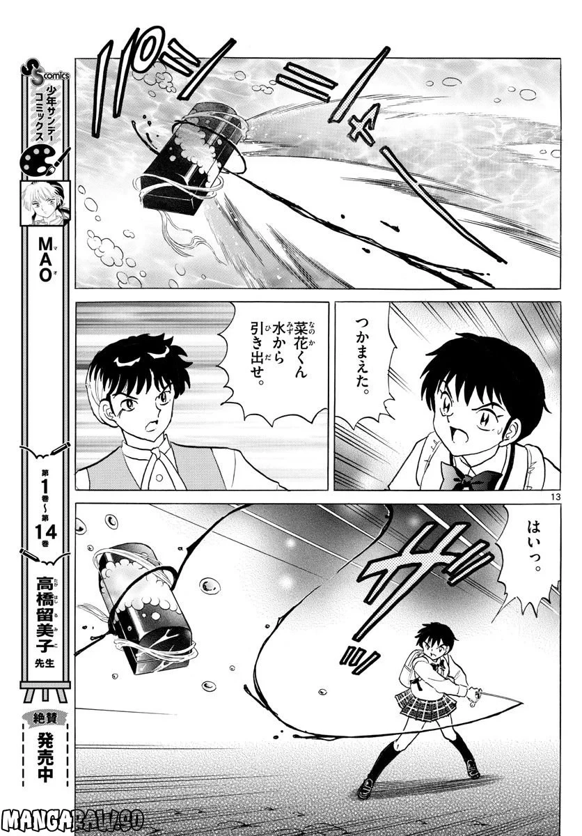MAO 漫画 第170話 - 13