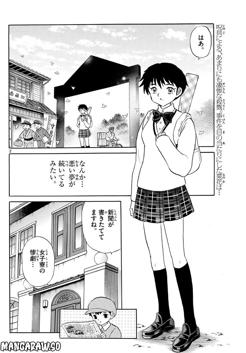 MAO 漫画 第172話 - 2