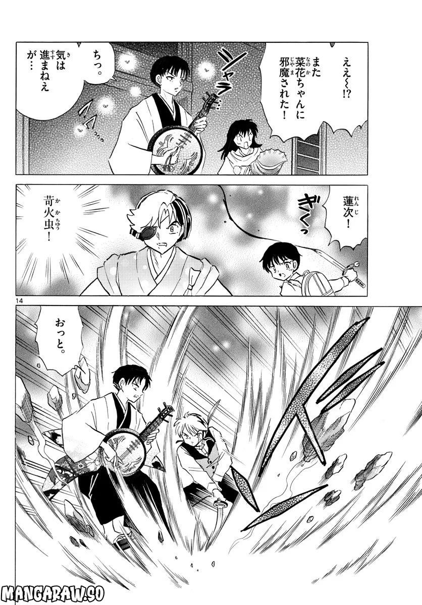 MAO 漫画 第170話 - 14