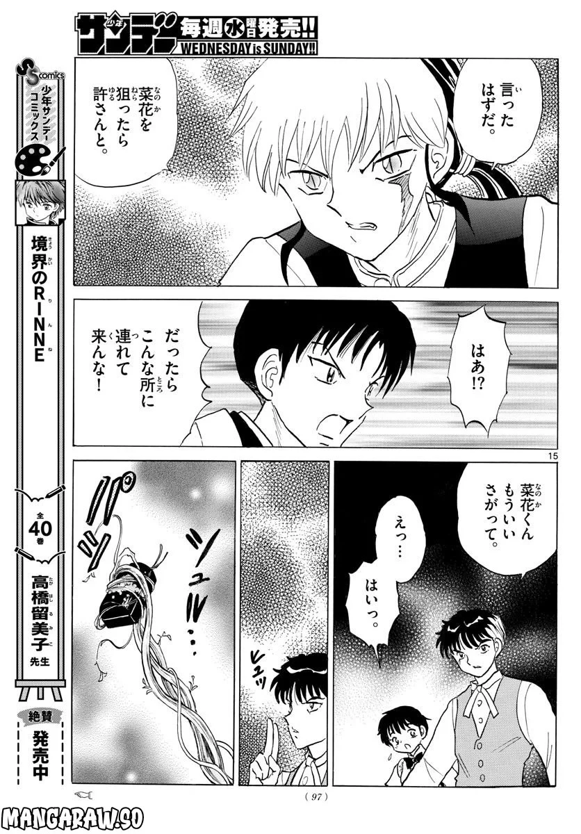 MAO 漫画 第170話 - 15