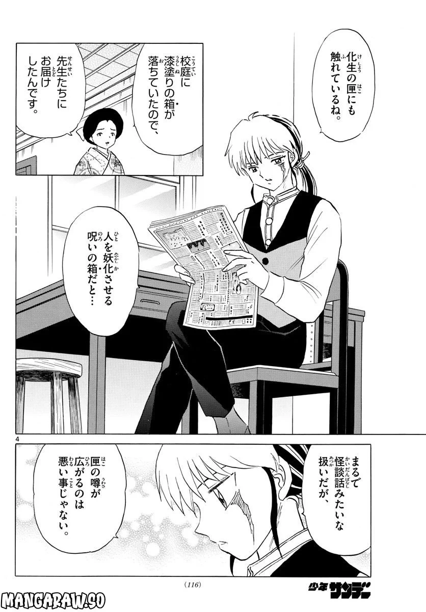 MAO 漫画 第172話 - 4