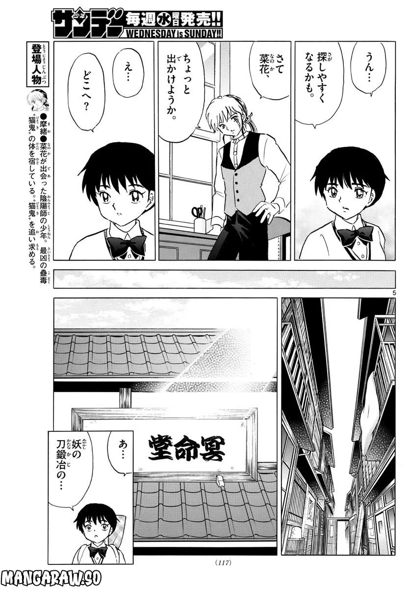 MAO 漫画 第172話 - 5