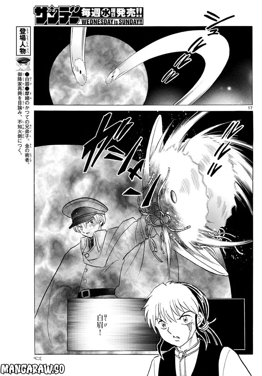 MAO 漫画 第170話 - 17