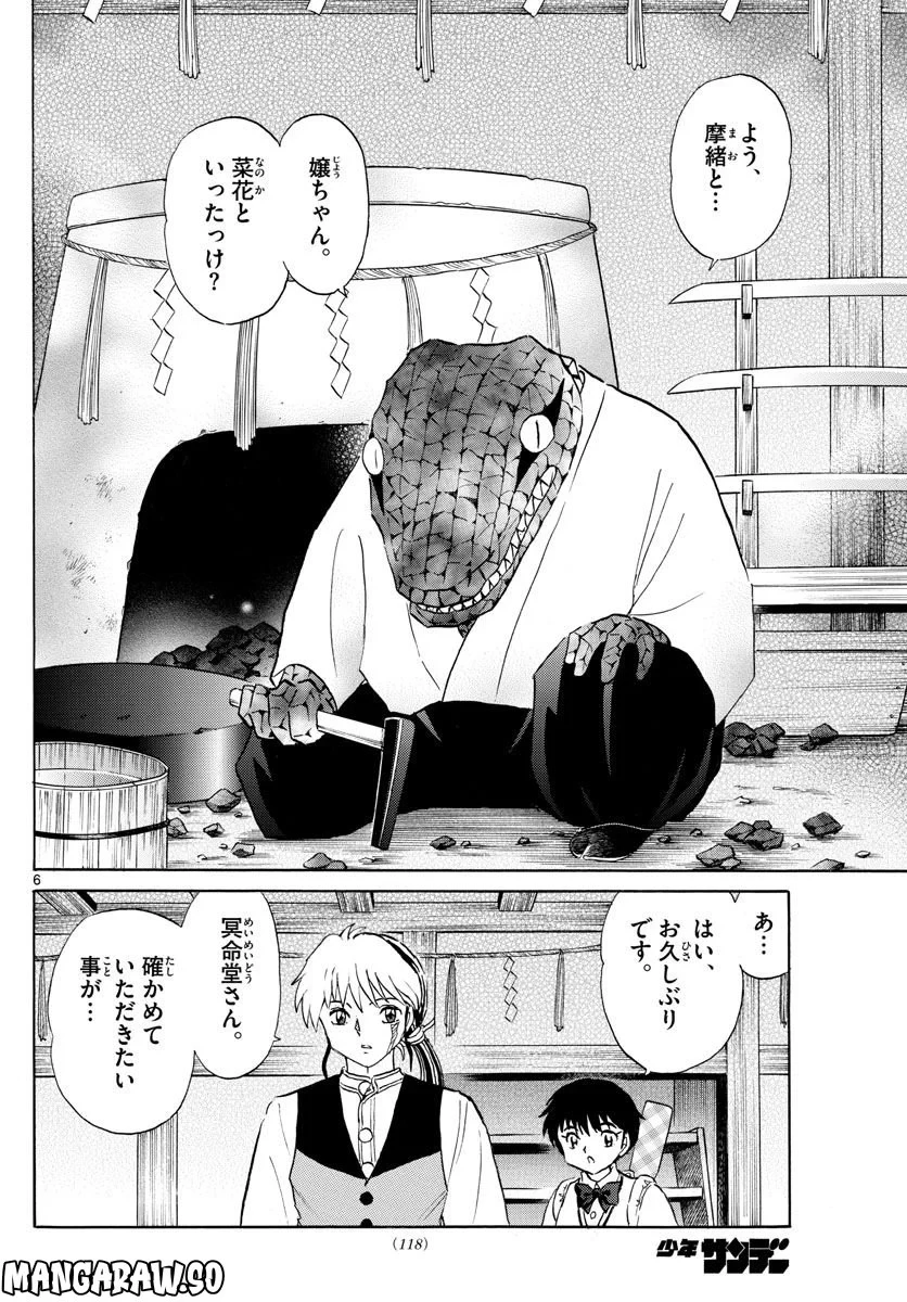 MAO 漫画 第172話 - 6